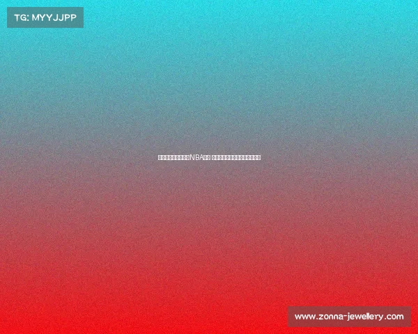 王俊杰有望参加明年NBA选秀 未能入选将继续在海外寻求机会